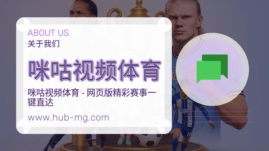 咪咕视频体育